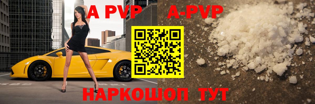 Alpha-PVP Соль  Вход с VPN  купить наркоту  Кубинка  Альфа ПВП мука 