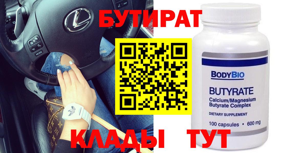 БУТИРАТ оксана Кубинка