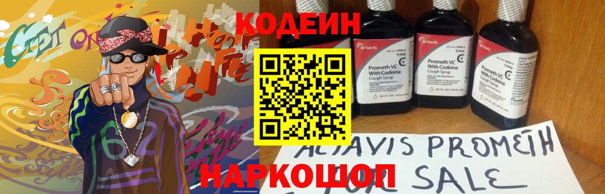 Codein Purple Drank Кубинка