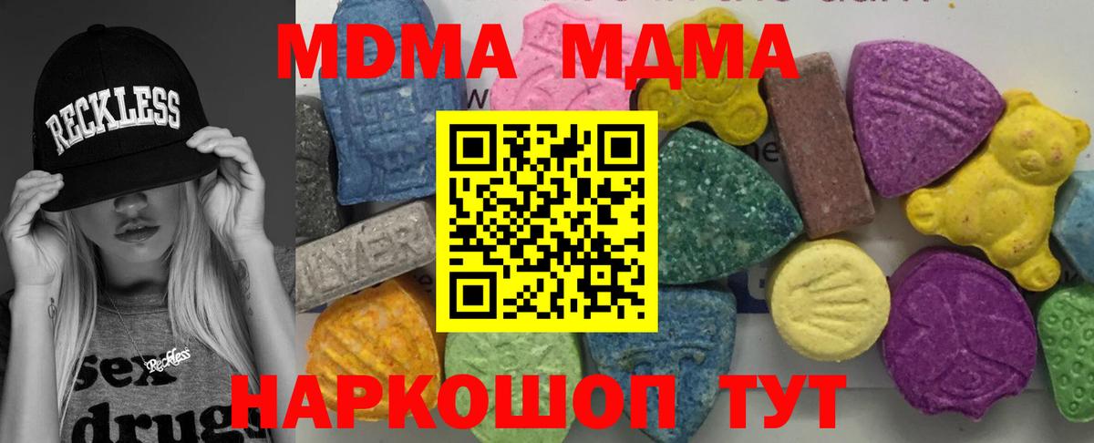 МДМА  MDMA VHQ  Вход с VPN  Кубинка  MDMA crystal 