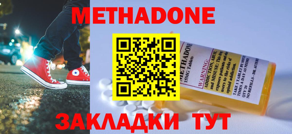 Кубинка  МЕТАДОН methadone  Метадон methadone  Вход с VPN 