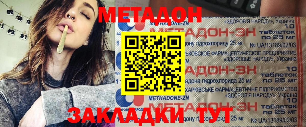 МЕТАДОН VHQ Кубинка